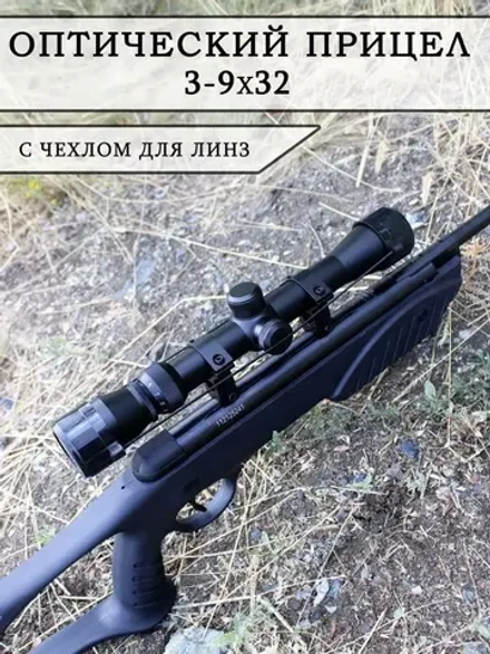 Оптический прицел 3-9x32