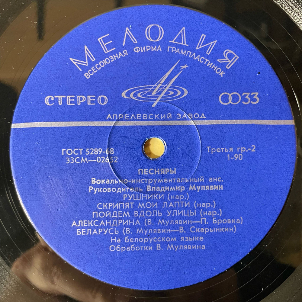 Винтажная виниловая пластинка LP Песняры Косил Ясь Конюшину (СССР 1971)