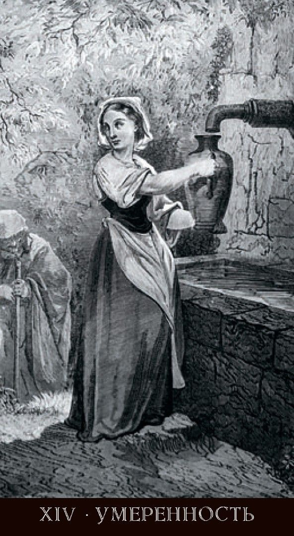 Таро Гюстава Доре (RUS)