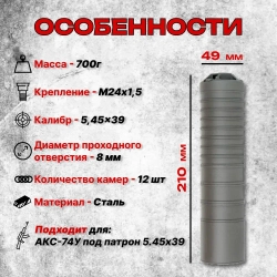 12 камерный ДТК закрытого типа на АКС-74У(5,45х39, М24х1.5) Гексагон