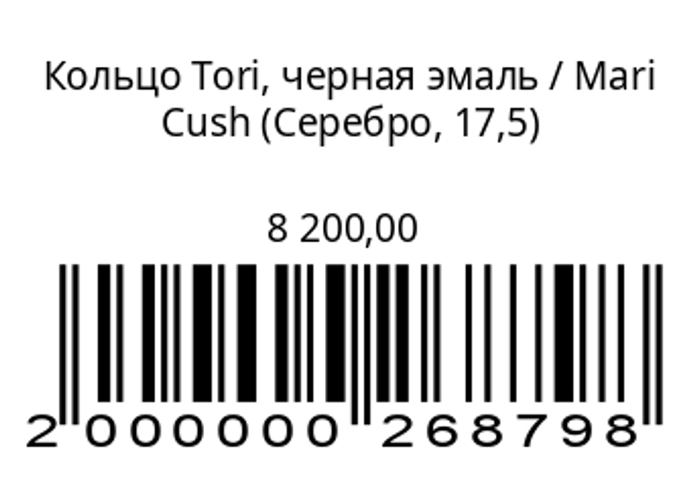 Кольцо Тори, черная эмаль