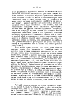 Учебник истории русского права. Часть 1 | Филиппов А. Н