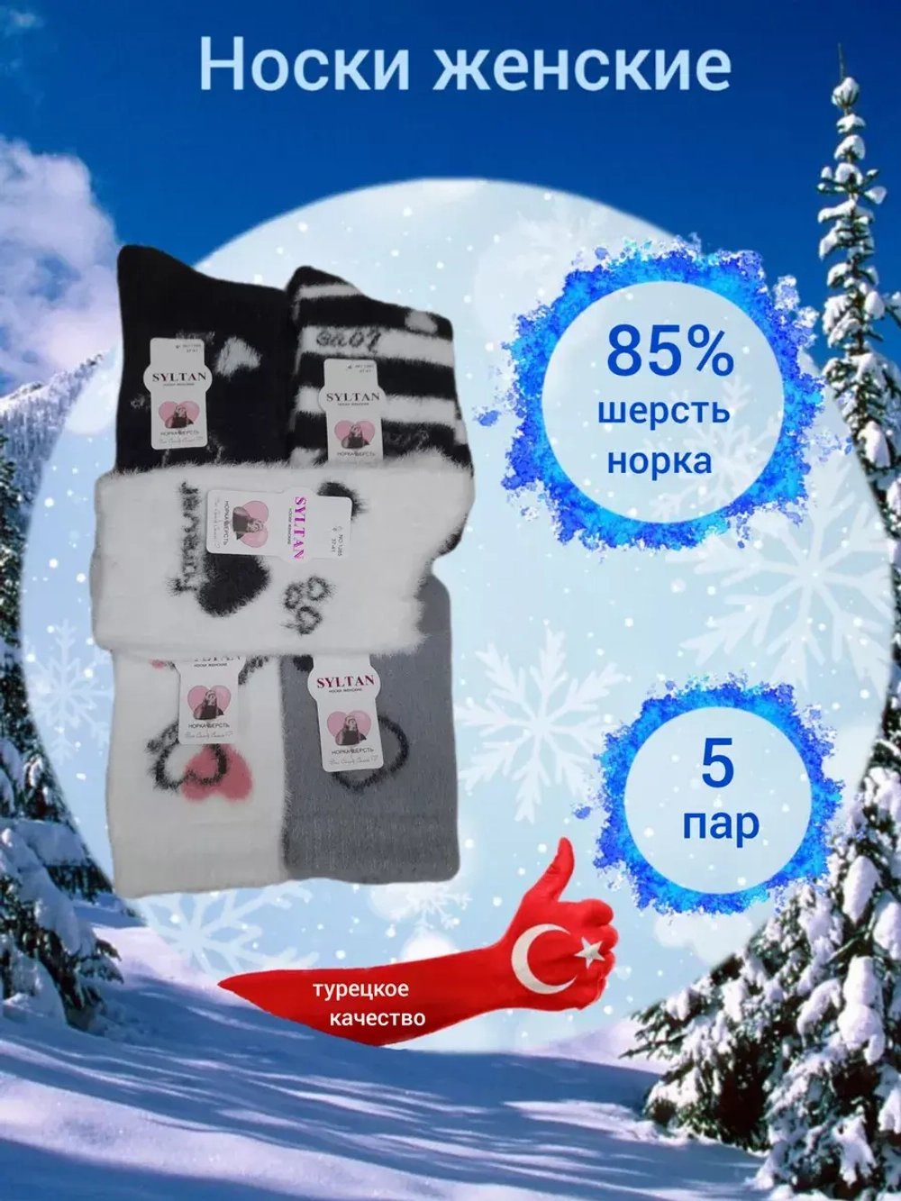 Носки женские тёплые норка 5 пар