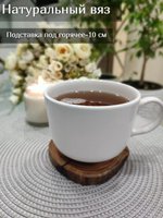 Подставка под горячее из вяза 10 см.