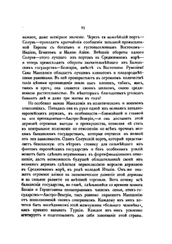 Военная география и статистика Македонии и соседних с ней областей Балканского полуострова | Бендерев