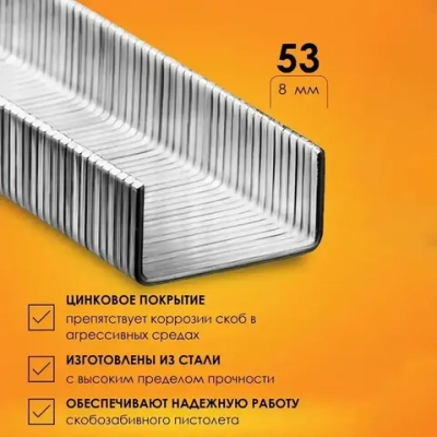Скобы закаленные STELGRIT, для степлера строительного, мебельного, 8 мм, 1000 шт., тип J (53 тип)