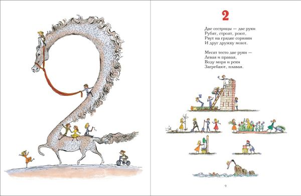 От одного до десяти. Весёлый счёт