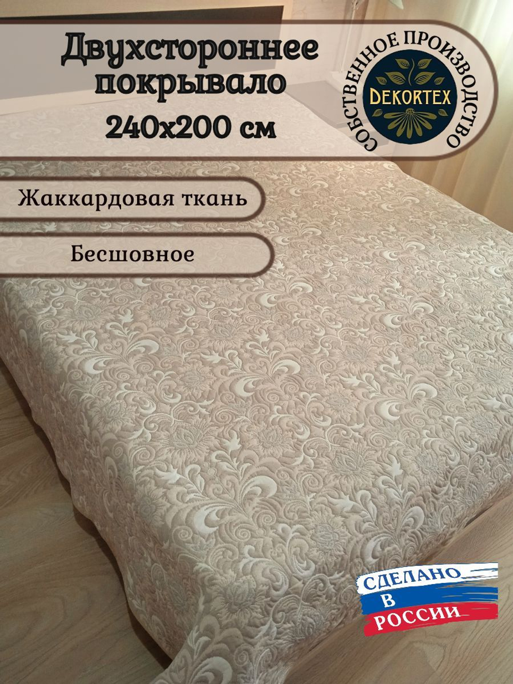 Покрывало жаккардовое двухстороннее Нежность 2662-18 евро (240х200)