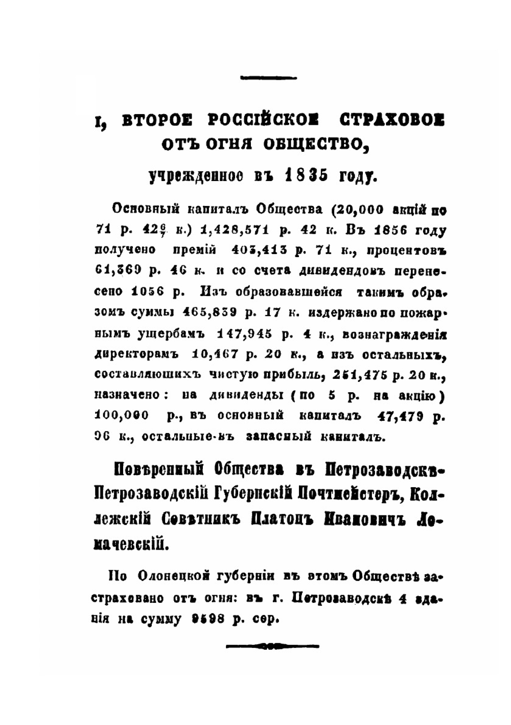 Памятная книжка Олонецкой губернии на 1857 г | Коллектив авторов