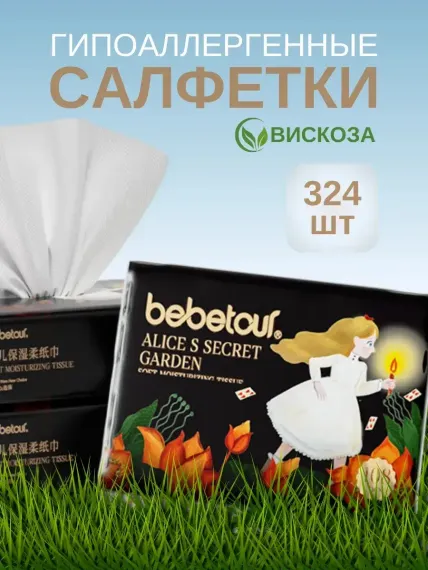 Бумажные салфетки Bebetour Alice&#39;s Secret Garden