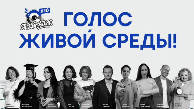 Ведущие в эфире!