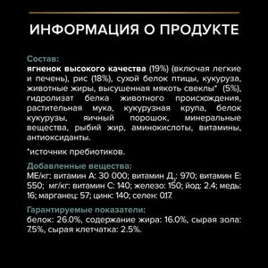 Сухой корм Pro Plan для взрослых собак средних пород с чувствительным пищеварением, с высоким содержанием ягненка