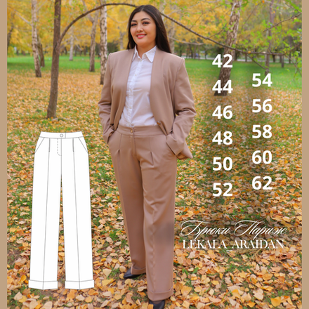 Брюки Париж