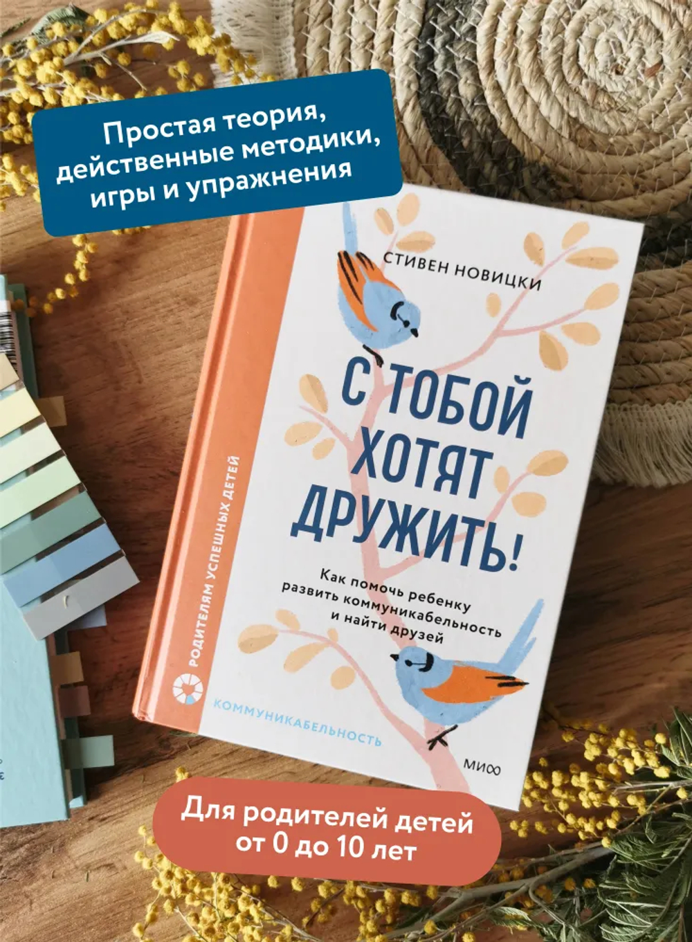 С тобой хотят дружить! Как помочь ребенку развить коммуникабельность и найти друзей