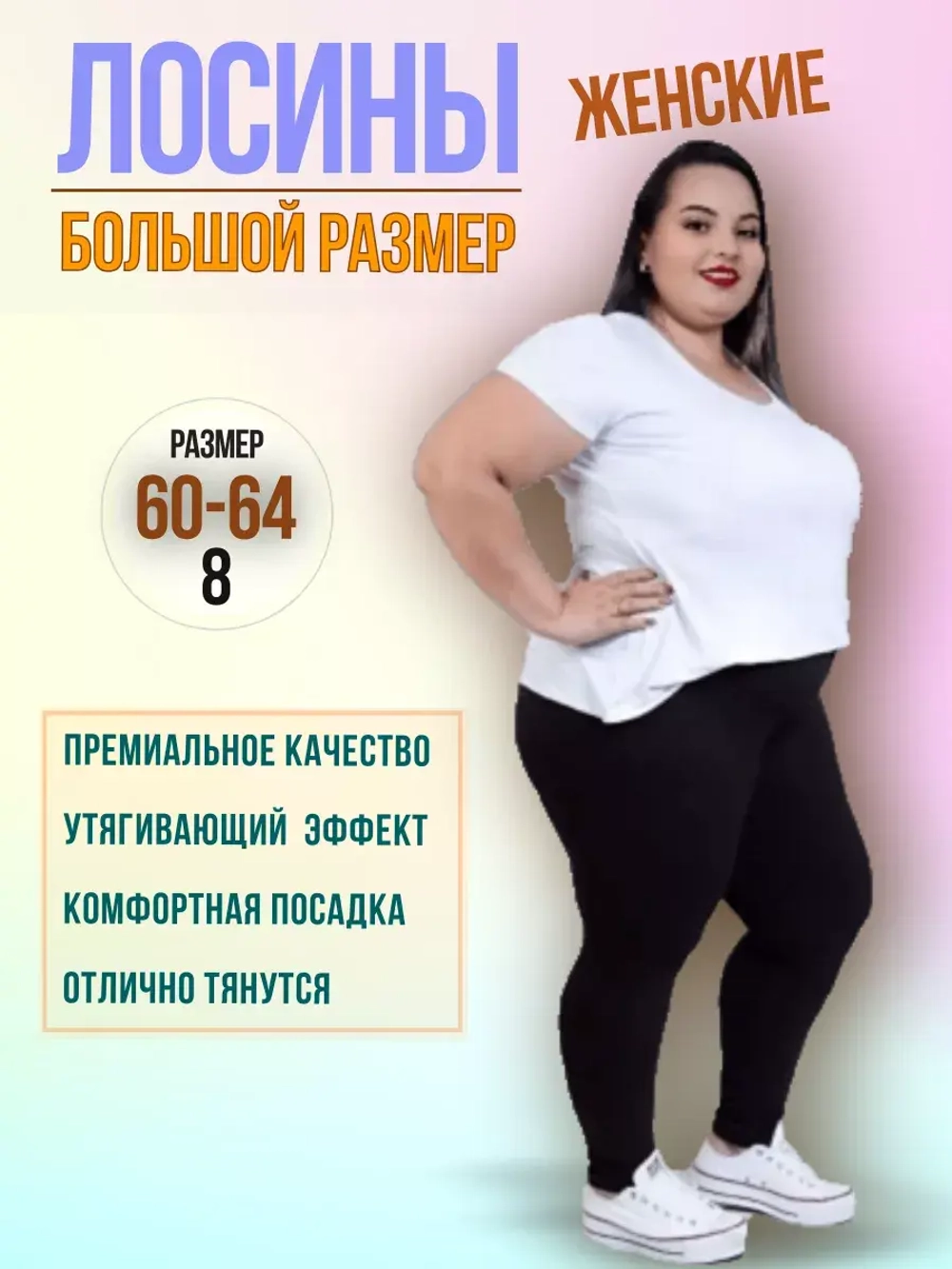 Леггинсы