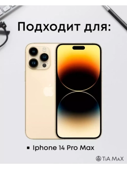 Чехол на iPhone 14 Pro Max с принтом