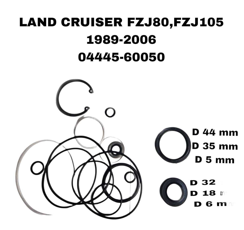 РЕМКОПЛЕКТ РЕЙКИ LAND CRUISER FZJ80,FZJ105 1989-2006