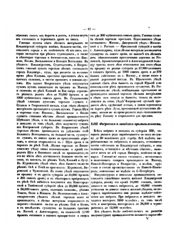 Очерки монастырей Владимира на Клязьме и его окресностей | В.П. Тихонравов