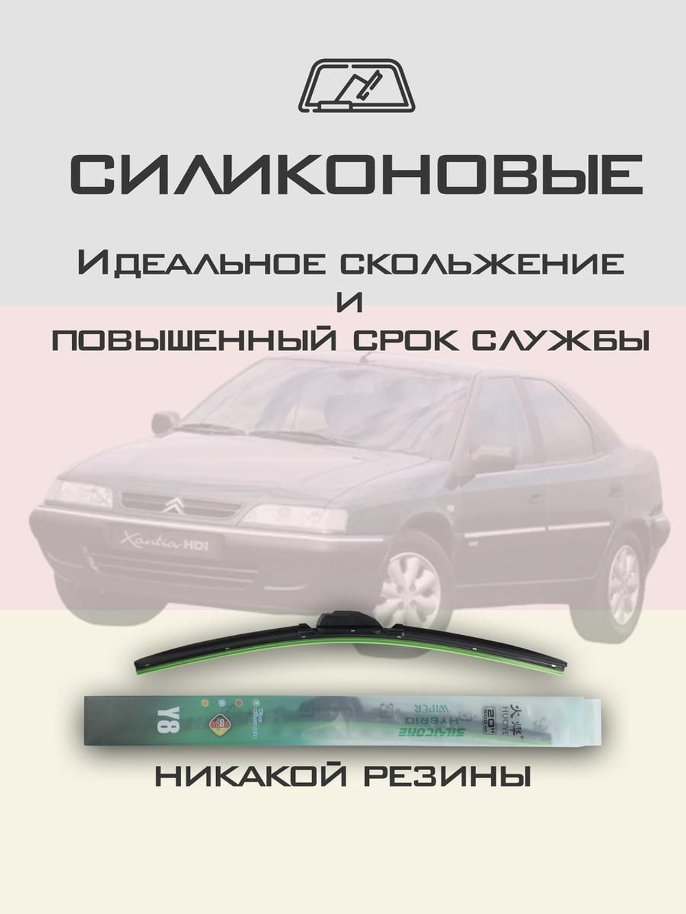 Щетки стеклоочистителя HUOYE Y8 600/475 мм на Citroen Xantia | Hook/J-Hook