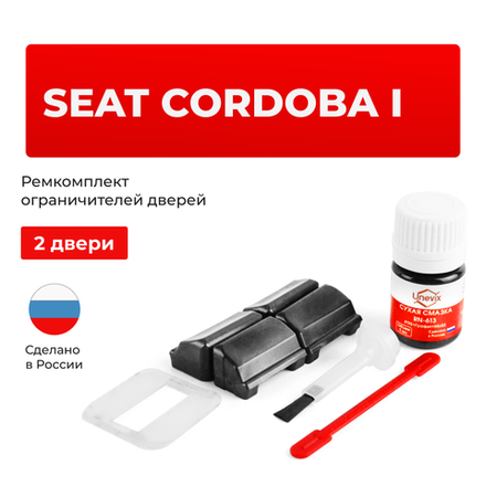 Ремкомплект ограничителей дверей Seat CORDOBA (I) 6K (2 двери, тип 33) 1999-2002