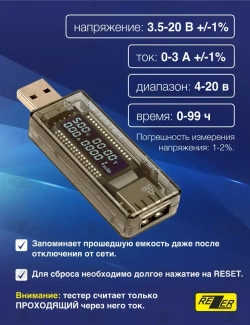 USB тестер Rezer RTS-2 для тестирования и контроля зарядных устройств, аккумуляторов и других устройств (3.5-20В, 0-3.3А, 0-99ч, QC 2.0)