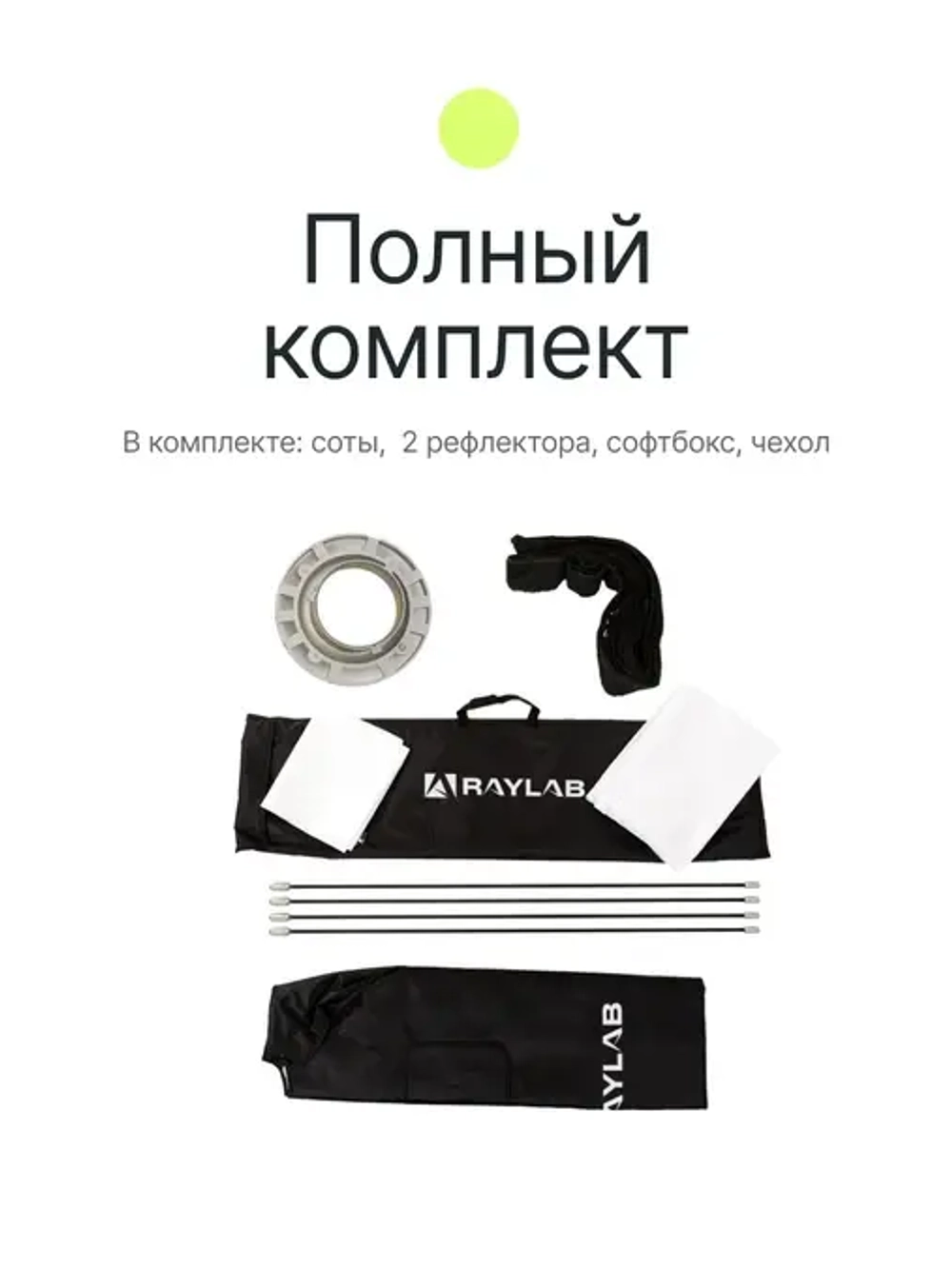 Стрипбокс Raylab SPG35140 с сотами