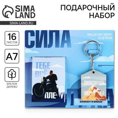 Подарочный набор: блокнот и деревянный брелок Сила духа