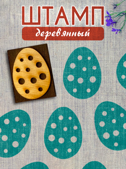 Деревянный штамп 409