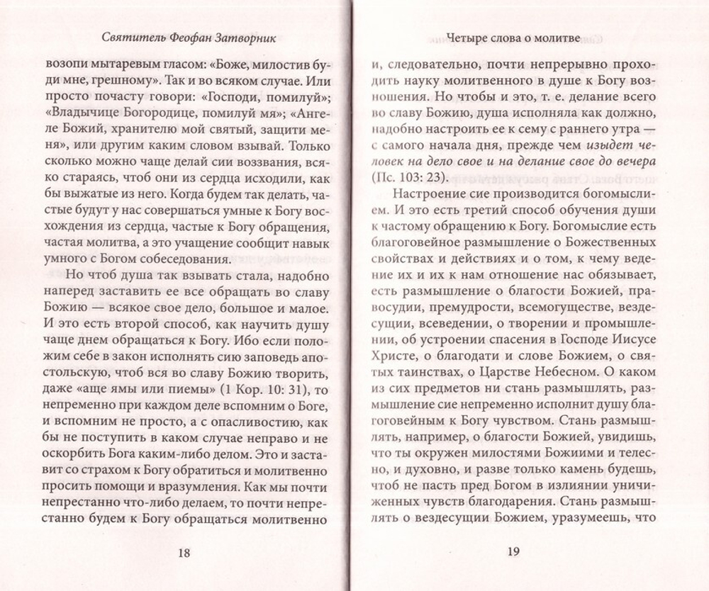 О молитве. Советы святых отцов нового времени + диск