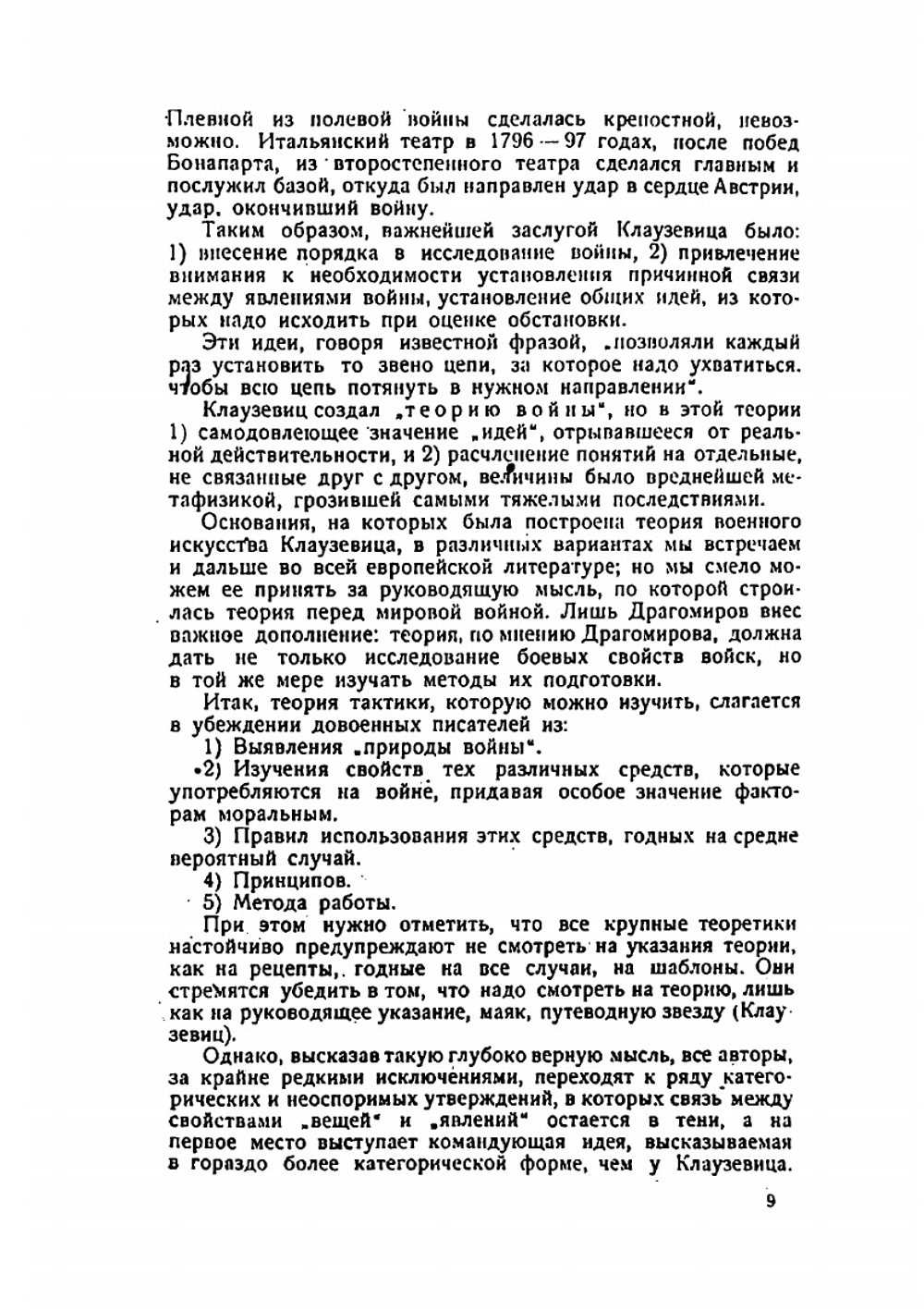 Основы подготовки командира | А.И. Верховский