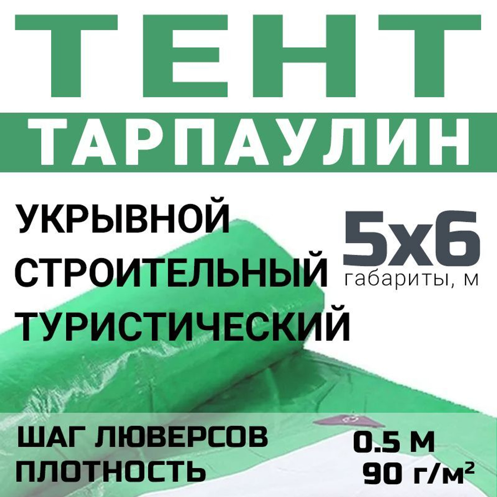 Тент универсальный Prival Тарпаулин 5х6м, 120г/м2