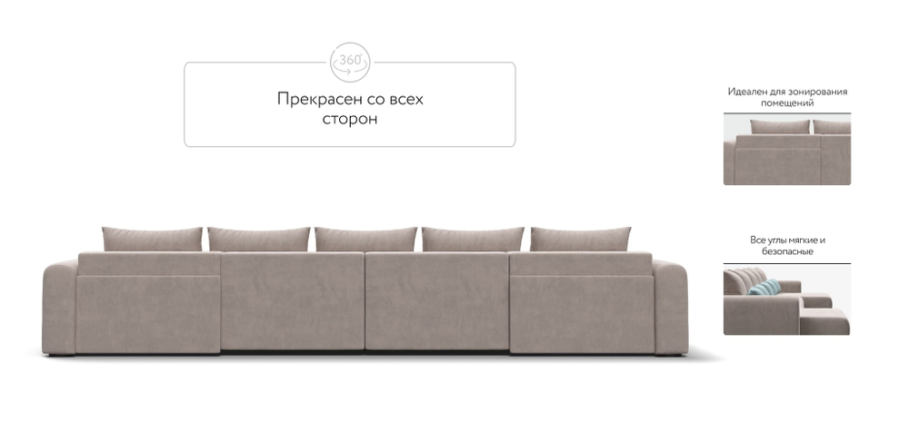 Модульный п-образный диван РИЧМОНД MODOOL Велюр Monolit латте