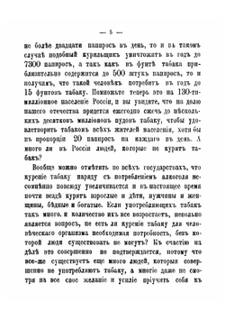 Употребление табака и его вредное на организм человека влияние | Приклонский Иван Иванович