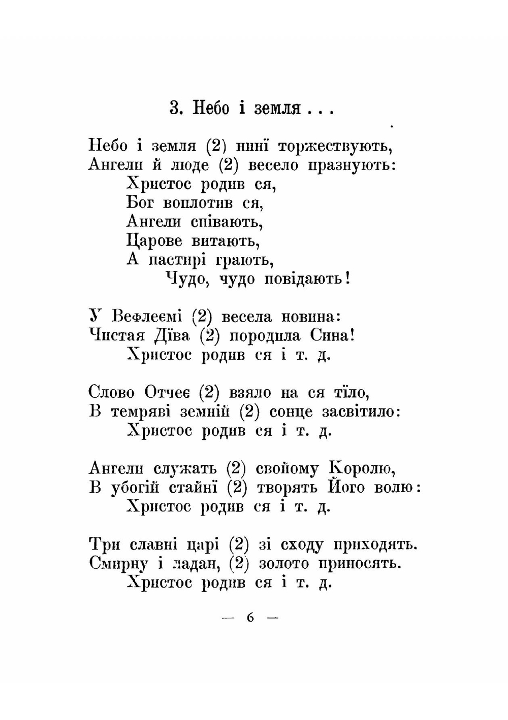 Українськi колядки | Коллектив авторов