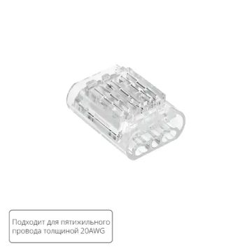 Соединительная клемма для пятижильного провода Arte Lamp STRIP-ACCESSORIES A50-20-5PIN