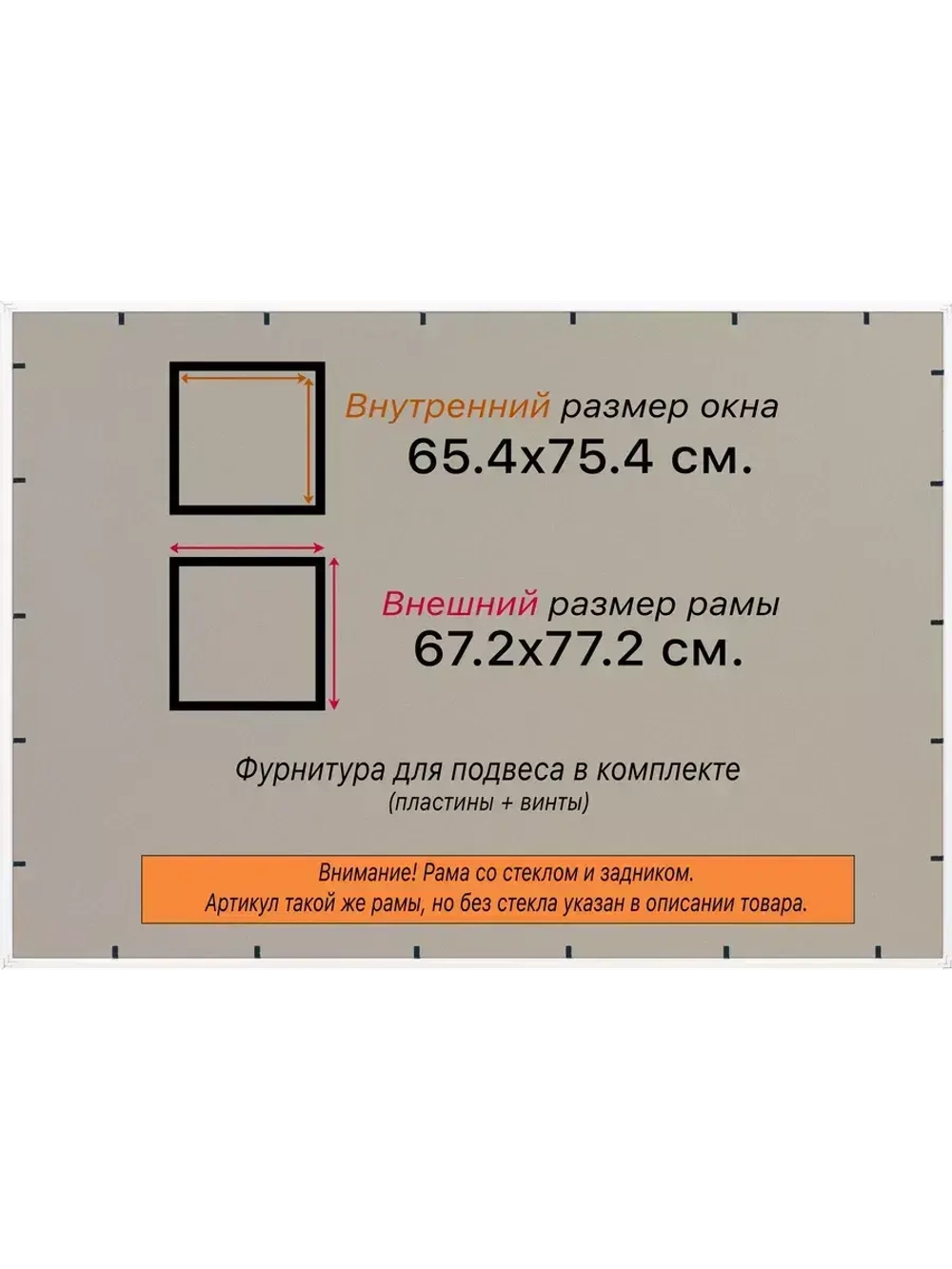 Рамка 65x75 для постера и фотографий