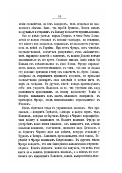 Исторические монографии и исследования. Том 2 | Н. Костомаров