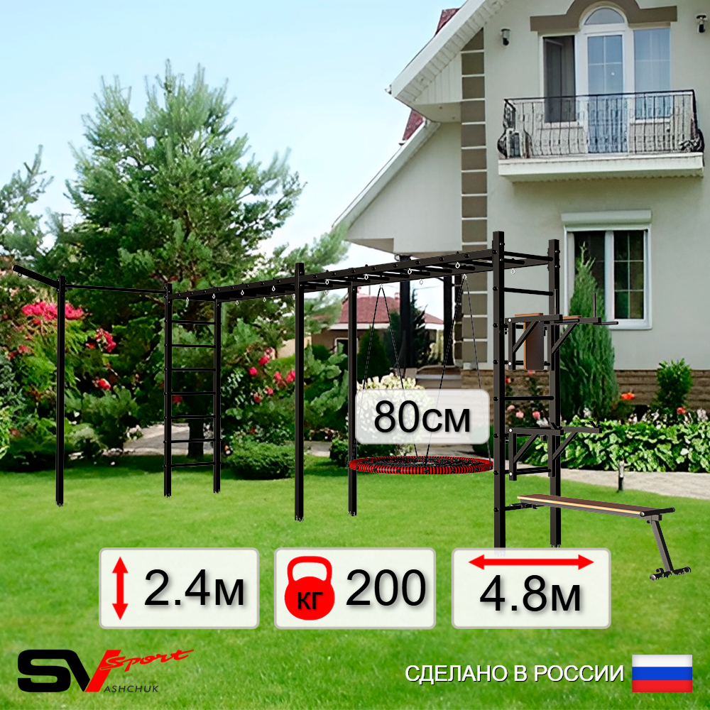 Уличная шведская стенка Sv Sport рукоход х 2 с комплектом турник прямой У55333 (Брусья/Стойка/Скамья/Гнездо 80см/Кронш бокс)