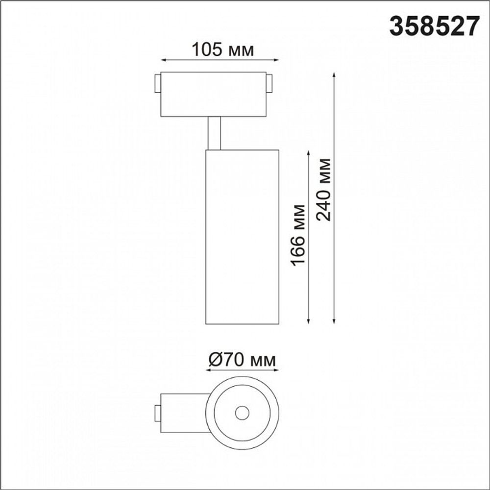 Светильник на штанге Novotech Kit 358527