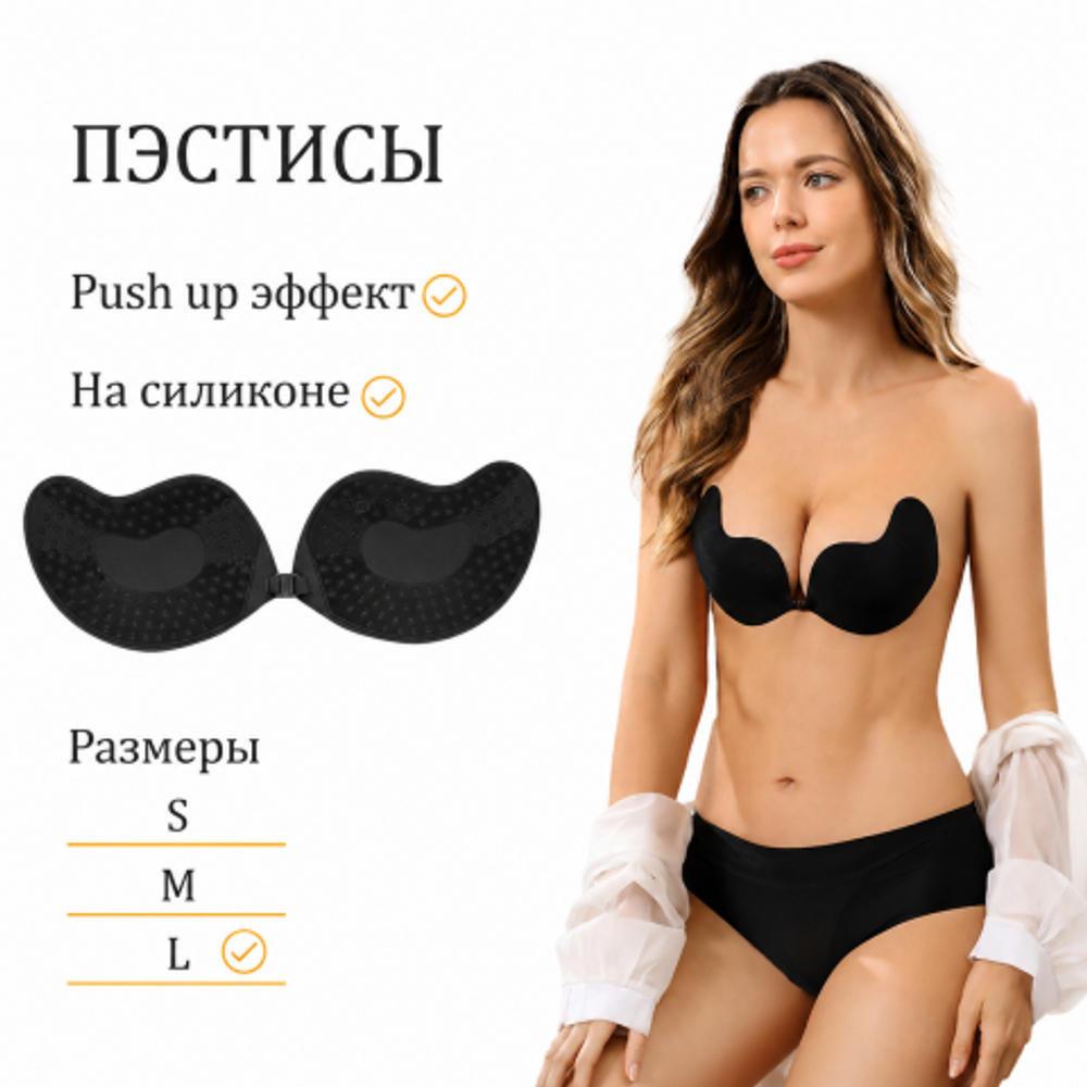 Пэстисы на грудь Оки-Чпоки, push up эффект. на силиконе, размер L, набор 2 шт, черный