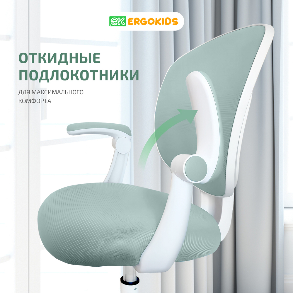 Стул для школьника Ergokids Soft Air Plus с подлокотниками