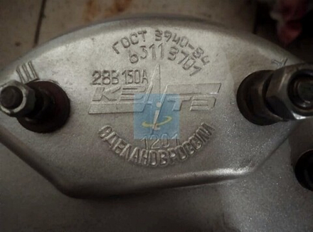 Генератор БЕЛАЗ, КЗКТ с двигателем ЯМЗ 8401.10(-14) 28В/150А 6311.3701