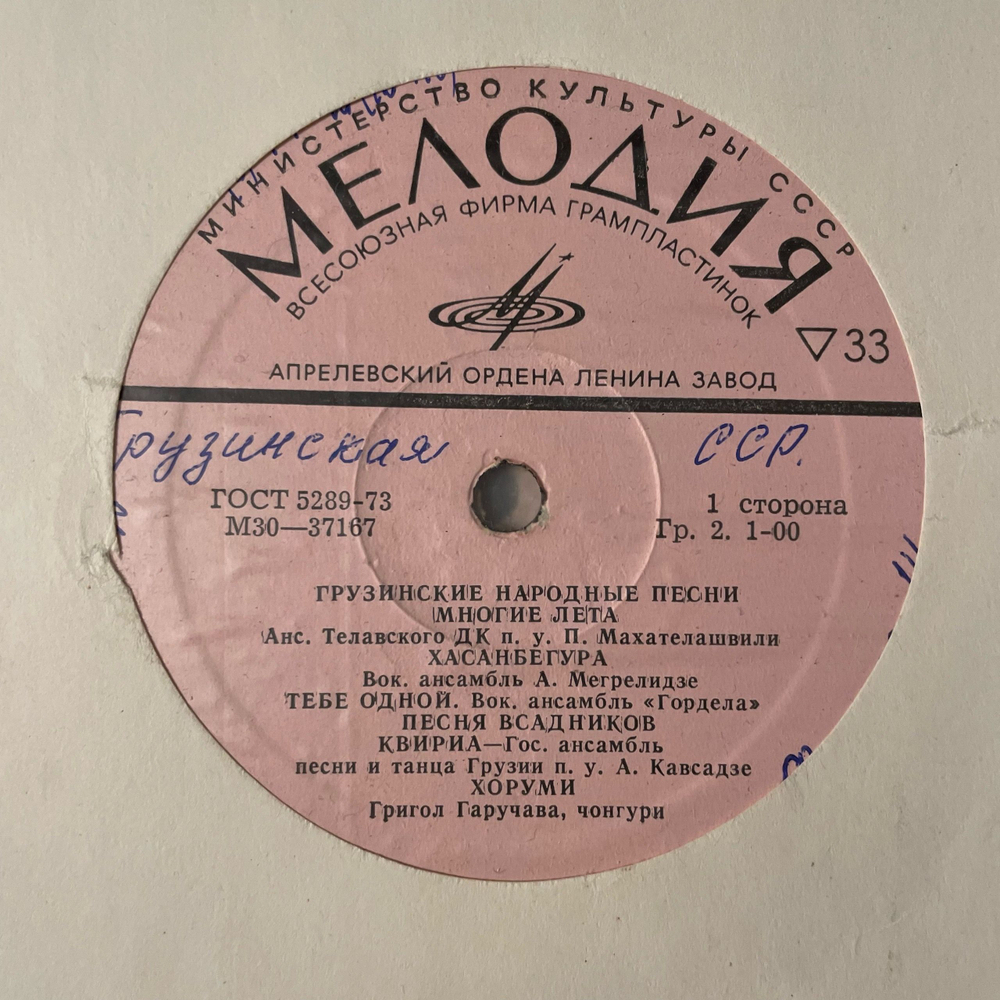 Винтажная виниловая пластинка LP Грузинские Народные Песни (СССР 1977)