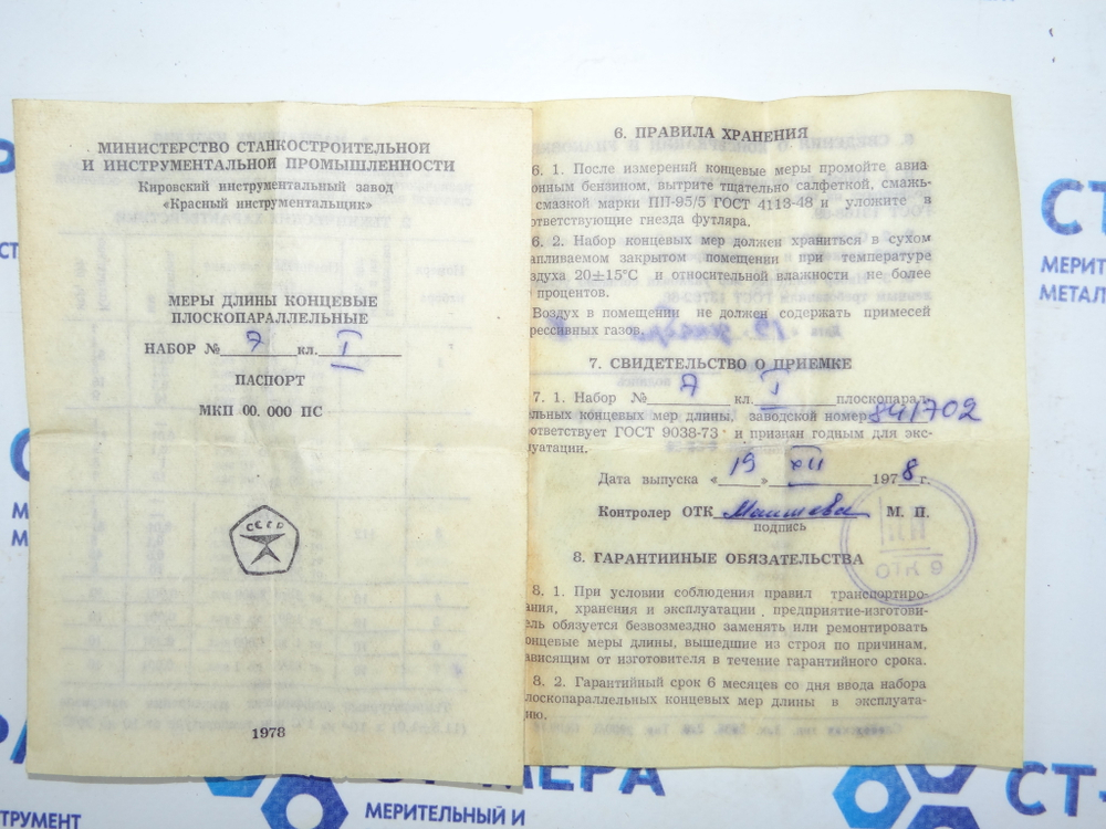 Набор КМД №7 кл.1 (1-Н7) ГОСТ 9038-73