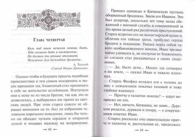 Христа ради юродивый иеросхимонах Феофил, подвижник и прозорливец Киево-Печерской Лавры
