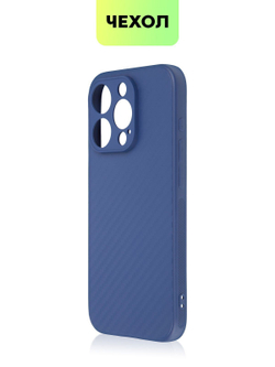 Чехол BROSCORP для Apple iPhone 15 Pro (арт.IP15PRO-CARBONE-BLUE )
