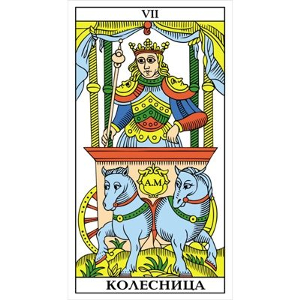 Таро Марсельское BLU