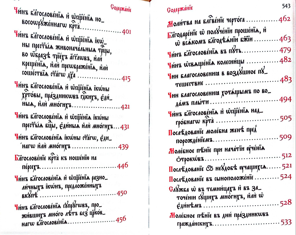 Требник с клапаном кожа (экокожа)