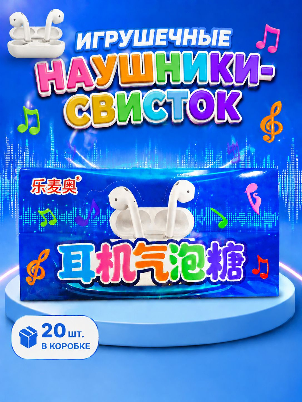 Конфеты-драже LeMao Наушники фруктовые в игрушечном кейсе, 20 шт * 6 г