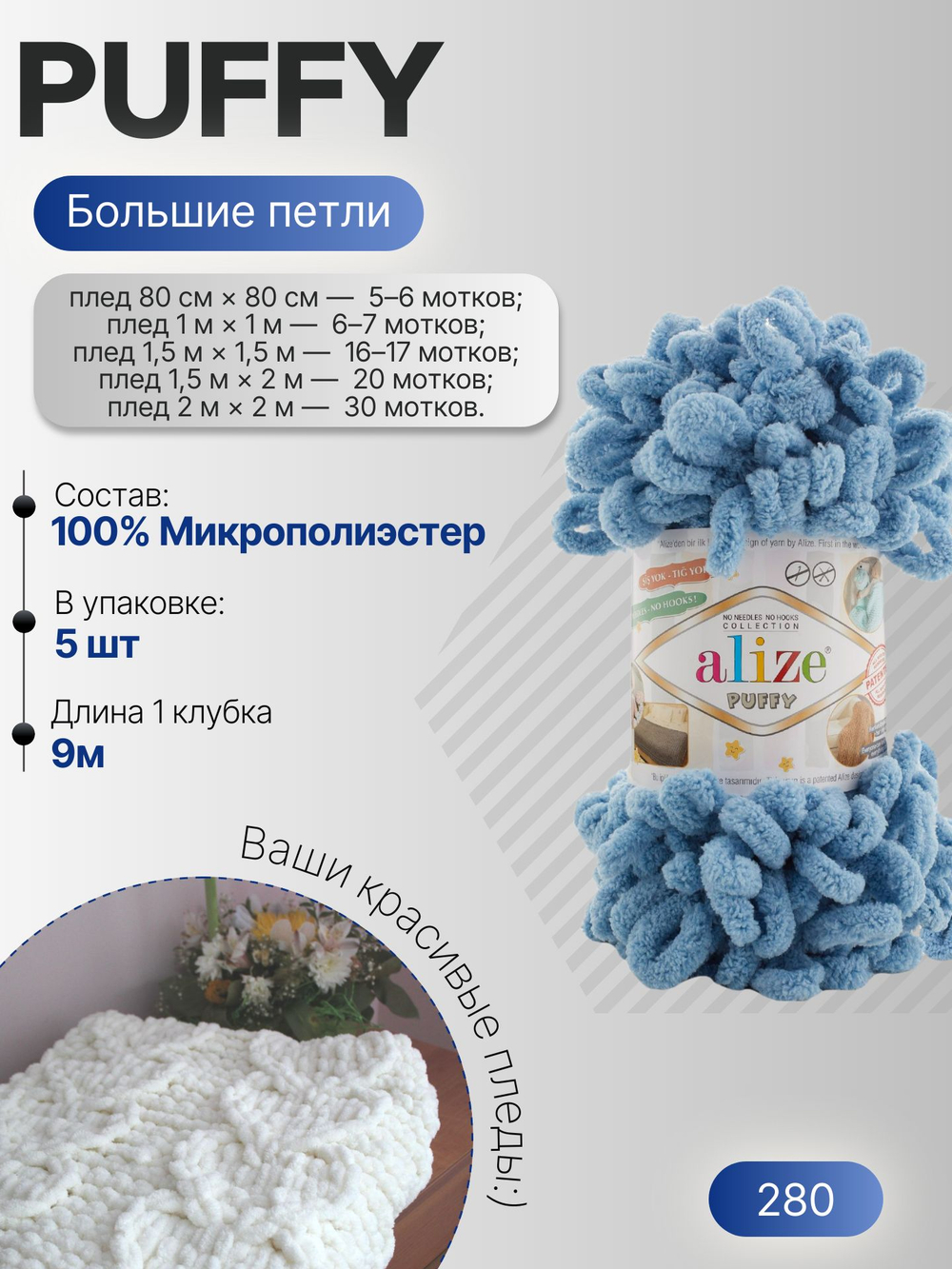 Пуффи (Puffy) пряжа Alize 100%микрополиэстер 5х100г/9,2 м 280 средне-синий